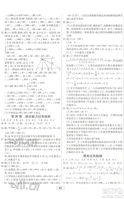 辽宁少年儿童出版社2022练重点八年级数学下册HS华师版河南专版答案 辽宁少年儿童出版社2022练重点八年级数学下册HS华师版河南专版答案