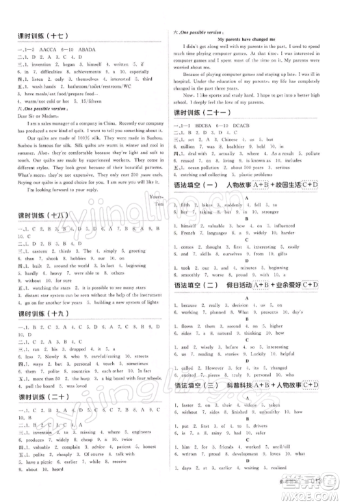 江西美术出版社2022全品中考复习方案听课手册英语人教版宁夏专版参考答案