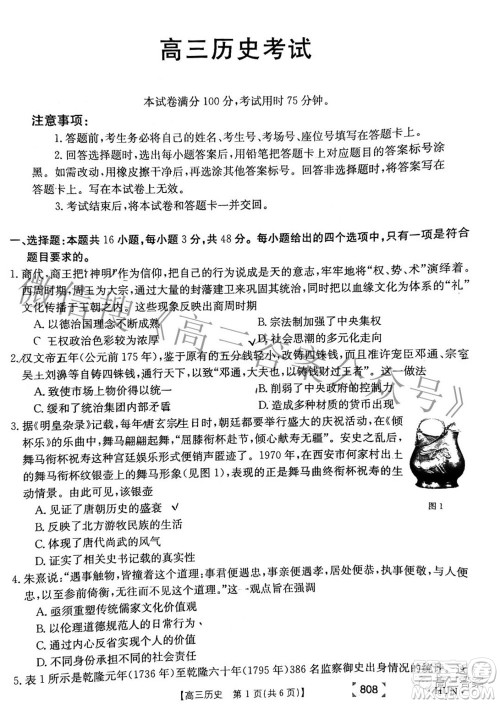 2022湖南金太阳五月联考高三历史试题及答案