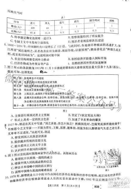 2022湖南金太阳五月联考高三历史试题及答案