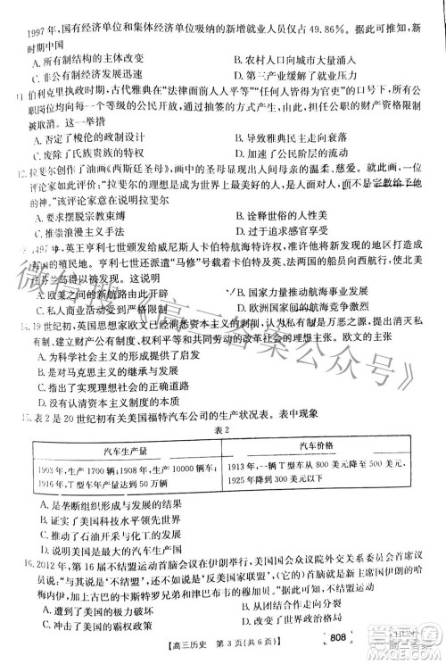 2022湖南金太阳五月联考高三历史试题及答案