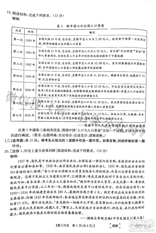 2022湖南金太阳五月联考高三历史试题及答案