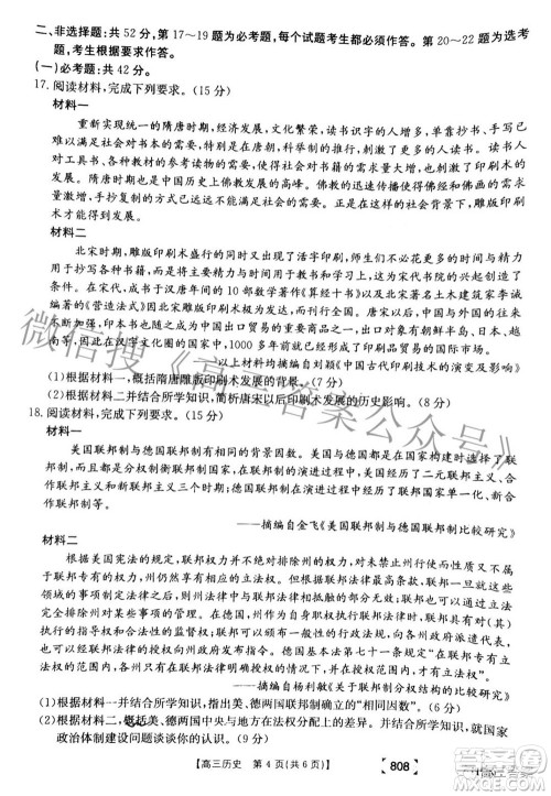 2022湖南金太阳五月联考高三历史试题及答案