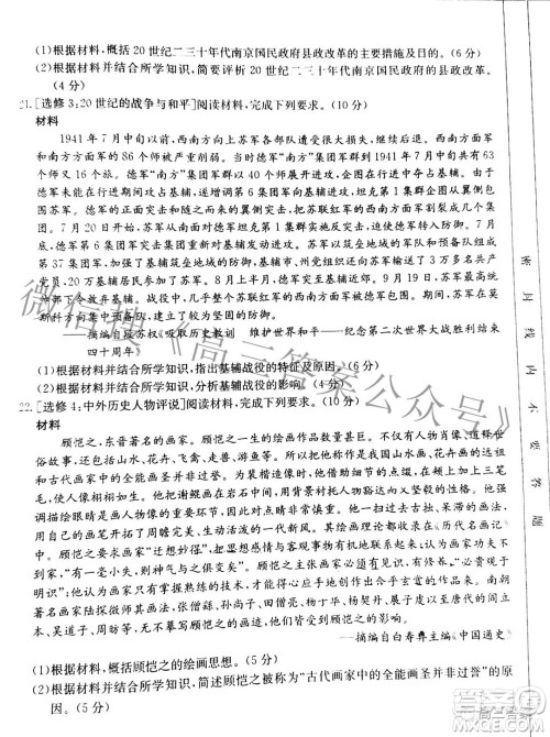2022湖南金太阳五月联考高三历史试题及答案 2022湖南金太阳五月联考高三历史试题及答案