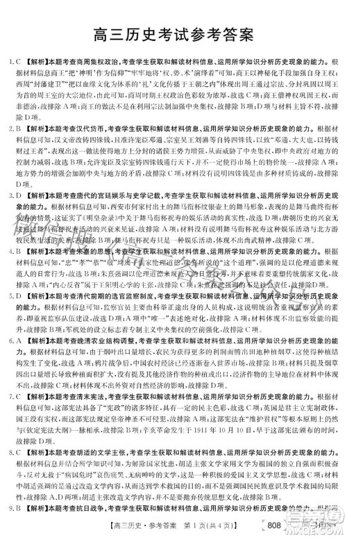 2022湖南金太阳五月联考高三历史试题及答案