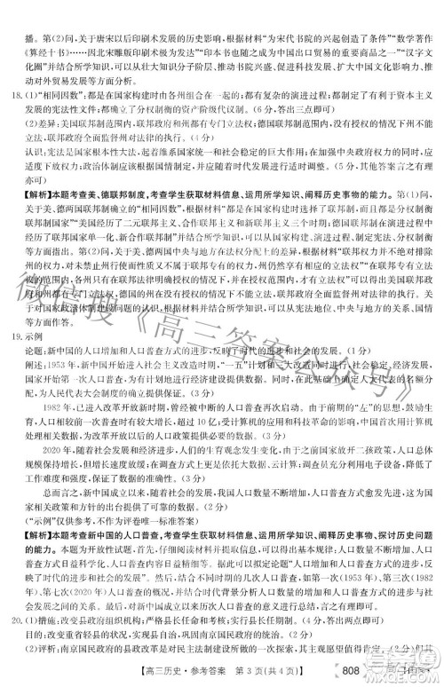 2022湖南金太阳五月联考高三历史试题及答案