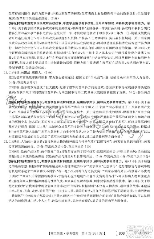 2022湖南金太阳五月联考高三历史试题及答案 2022湖南金太阳五月联考高三历史试题及答案