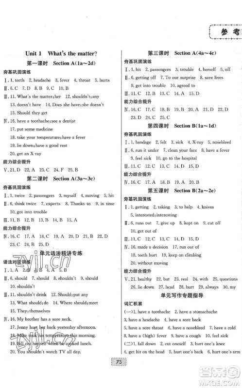 辽宁少年儿童出版社2022练重点八年级英语下册RJ人教版河南专版答案