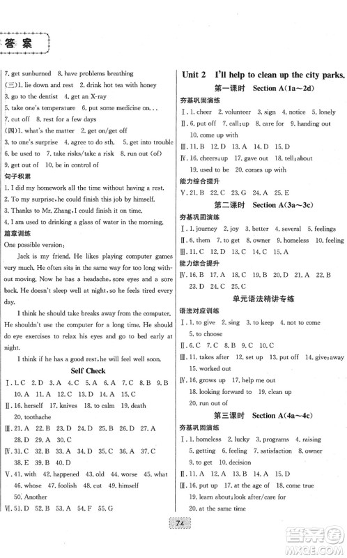 辽宁少年儿童出版社2022练重点八年级英语下册RJ人教版河南专版答案