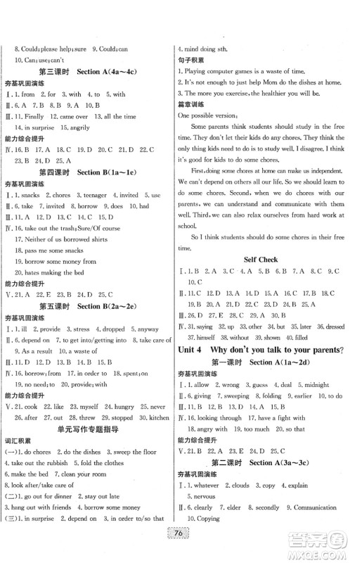辽宁少年儿童出版社2022练重点八年级英语下册RJ人教版河南专版答案