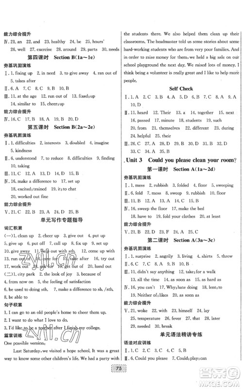 辽宁少年儿童出版社2022练重点八年级英语下册RJ人教版河南专版答案