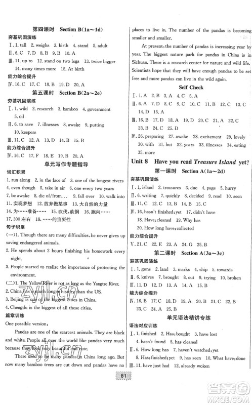 辽宁少年儿童出版社2022练重点八年级英语下册RJ人教版河南专版答案