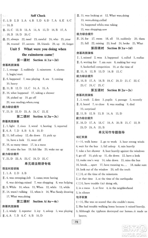 辽宁少年儿童出版社2022练重点八年级英语下册RJ人教版河南专版答案
