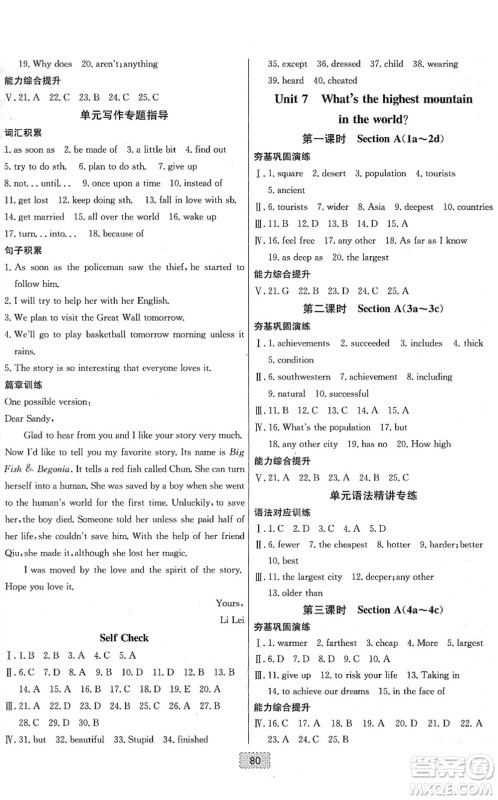 辽宁少年儿童出版社2022练重点八年级英语下册RJ人教版河南专版答案