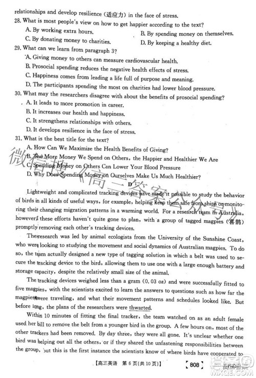 2022湖南金太阳五月联考高三英语试题及答案