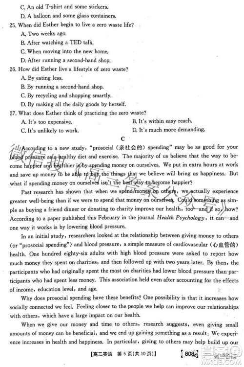 2022湖南金太阳五月联考高三英语试题及答案 2022湖南金太阳五月联考高三英语试题及答案