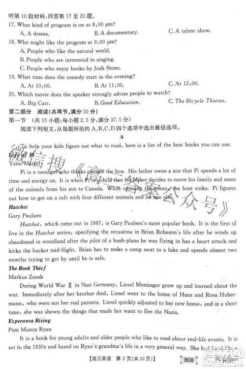 2022湖南金太阳五月联考高三英语试题及答案 2022湖南金太阳五月联考高三英语试题及答案