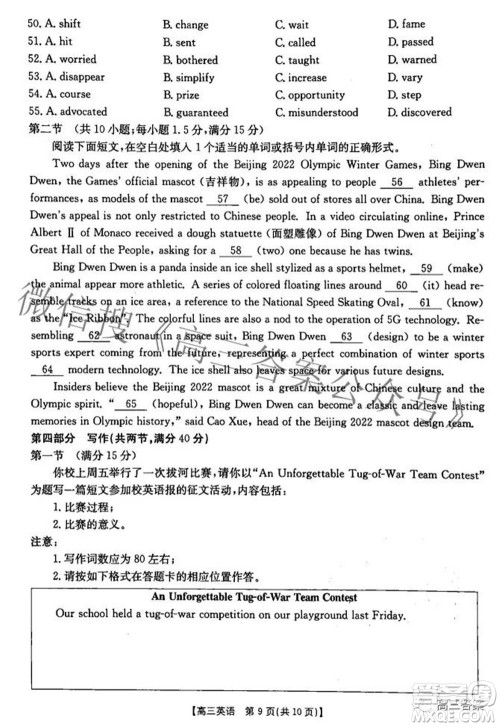 2022湖南金太阳五月联考高三英语试题及答案 2022湖南金太阳五月联考高三英语试题及答案