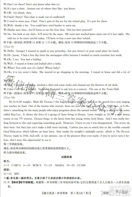 2022湖南金太阳五月联考高三英语试题及答案 2022湖南金太阳五月联考高三英语试题及答案