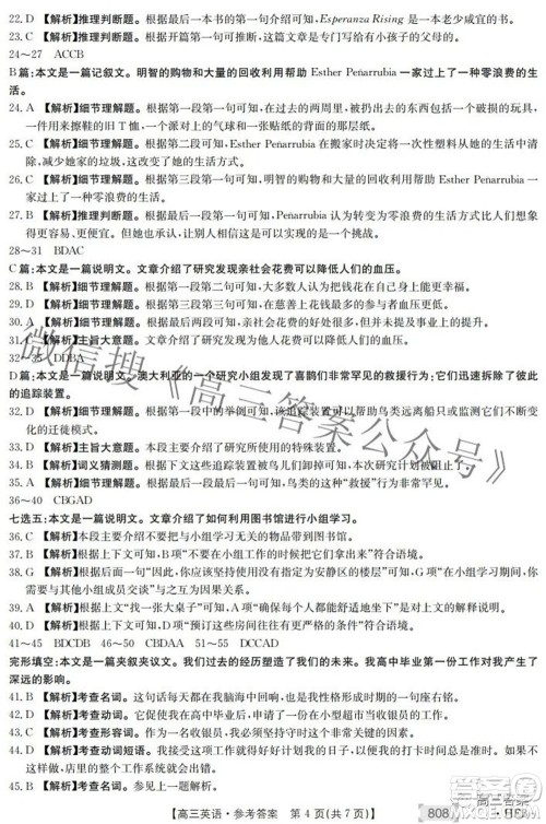 2022湖南金太阳五月联考高三英语试题及答案 2022湖南金太阳五月联考高三英语试题及答案