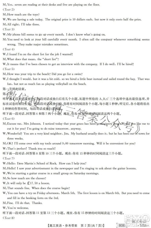 2022湖南金太阳五月联考高三英语试题及答案 2022湖南金太阳五月联考高三英语试题及答案