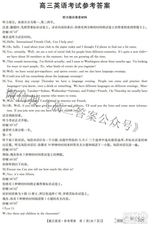 2022湖南金太阳五月联考高三英语试题及答案 2022湖南金太阳五月联考高三英语试题及答案