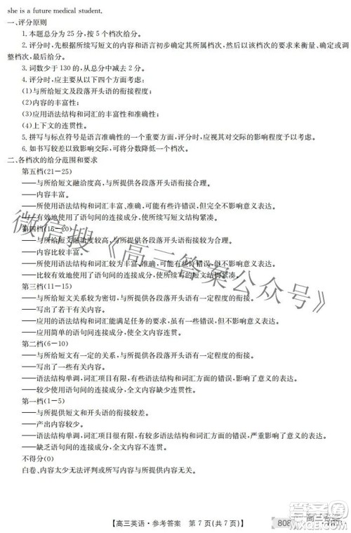 2022湖南金太阳五月联考高三英语试题及答案 2022湖南金太阳五月联考高三英语试题及答案