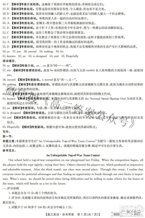 2022湖南金太阳五月联考高三英语试题及答案 2022湖南金太阳五月联考高三英语试题及答案