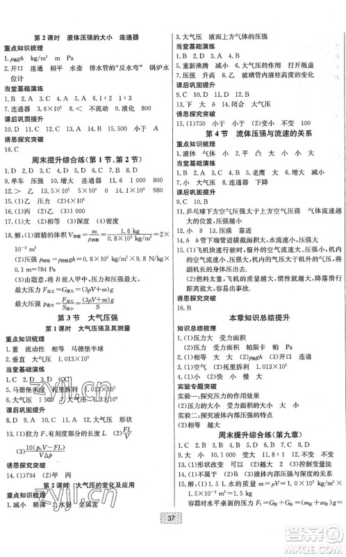 辽宁少年儿童出版社2022练重点八年级物理下册RJ人教版河南专版答案