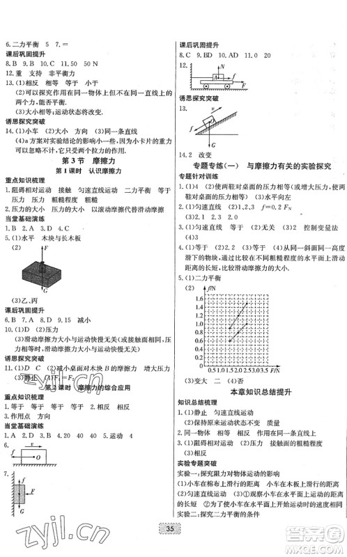 辽宁少年儿童出版社2022练重点八年级物理下册RJ人教版河南专版答案