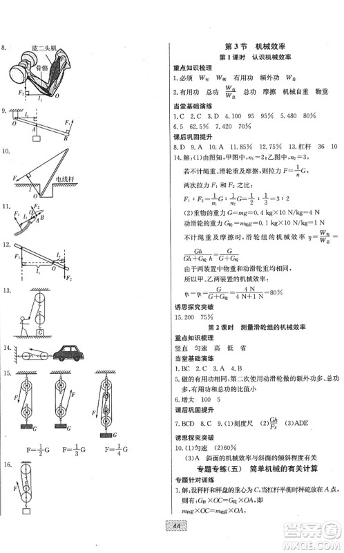 辽宁少年儿童出版社2022练重点八年级物理下册RJ人教版河南专版答案