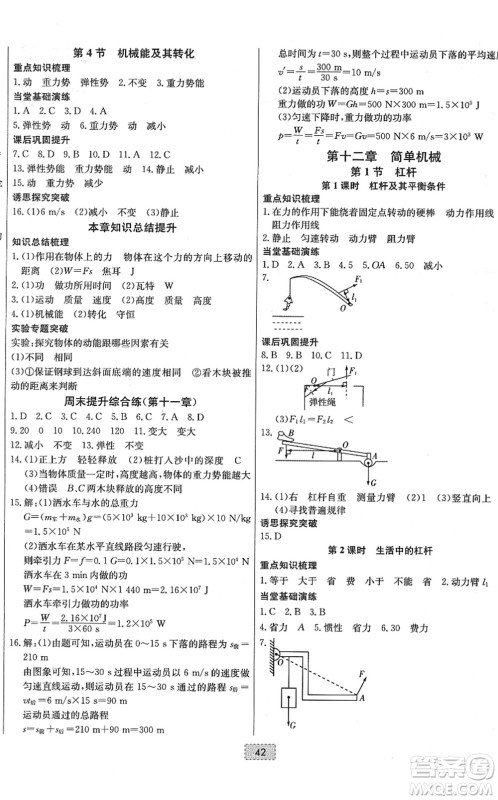 辽宁少年儿童出版社2022练重点八年级物理下册RJ人教版河南专版答案