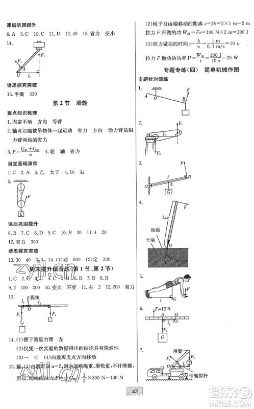辽宁少年儿童出版社2022练重点八年级物理下册RJ人教版河南专版答案