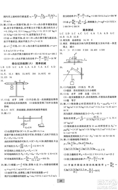 辽宁少年儿童出版社2022练重点八年级物理下册RJ人教版河南专版答案