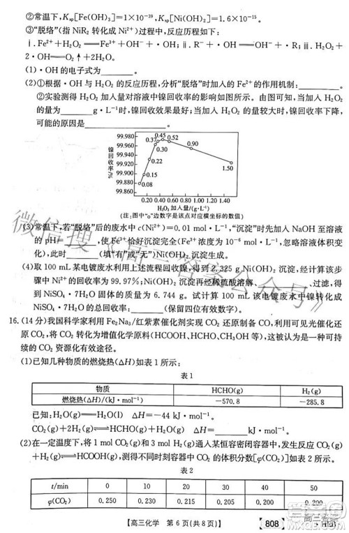 2022湖南金太阳五月联考高三化学试题及答案