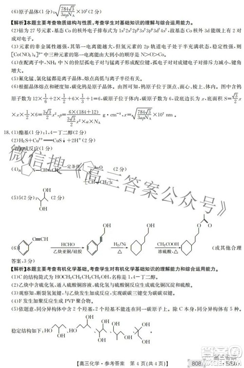 2022湖南金太阳五月联考高三化学试题及答案 2022湖南金太阳五月联考高三化学试题及答案