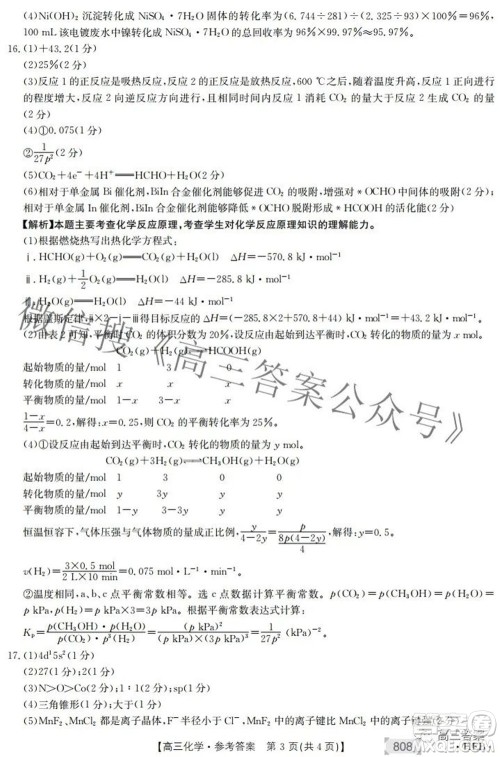 2022湖南金太阳五月联考高三化学试题及答案 2022湖南金太阳五月联考高三化学试题及答案