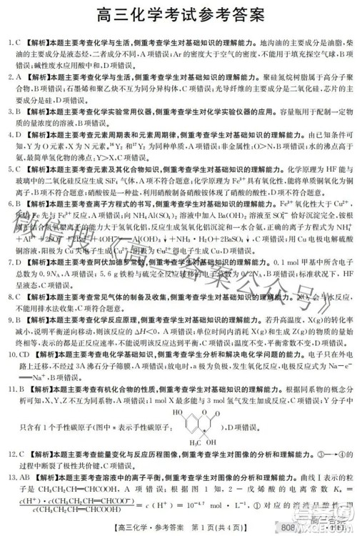 2022湖南金太阳五月联考高三化学试题及答案 2022湖南金太阳五月联考高三化学试题及答案