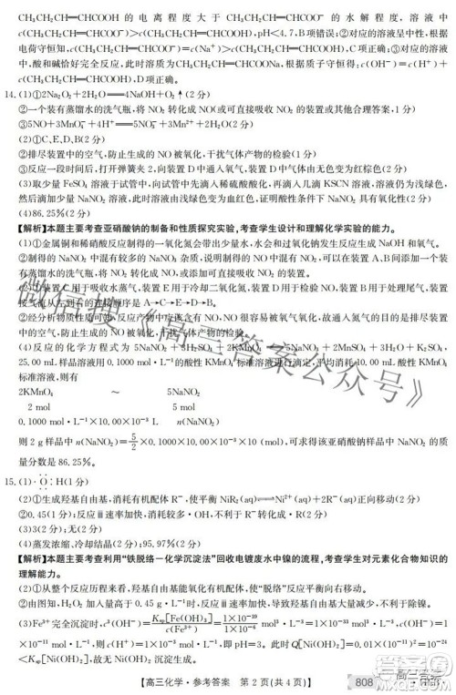 2022湖南金太阳五月联考高三化学试题及答案 2022湖南金太阳五月联考高三化学试题及答案