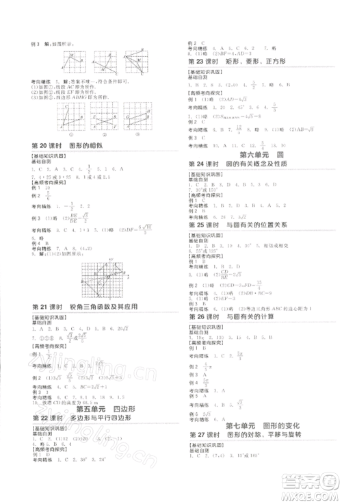 江西美术出版社2022全品中考复习方案听课手册数学通用版宁夏专版参考答案