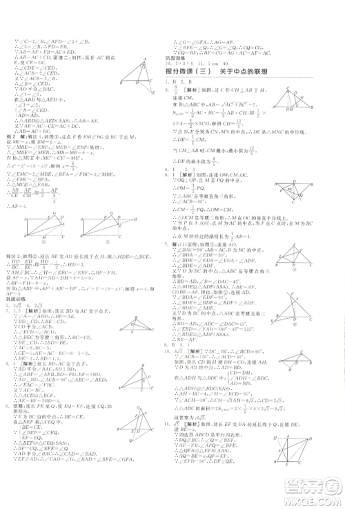 江西美术出版社2022全品中考复习方案听课手册数学通用版宁夏专版参考答案