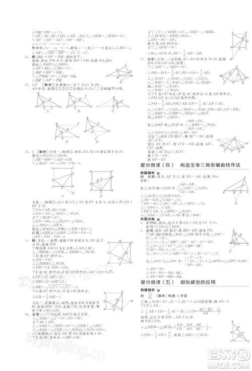 江西美术出版社2022全品中考复习方案听课手册数学通用版宁夏专版参考答案