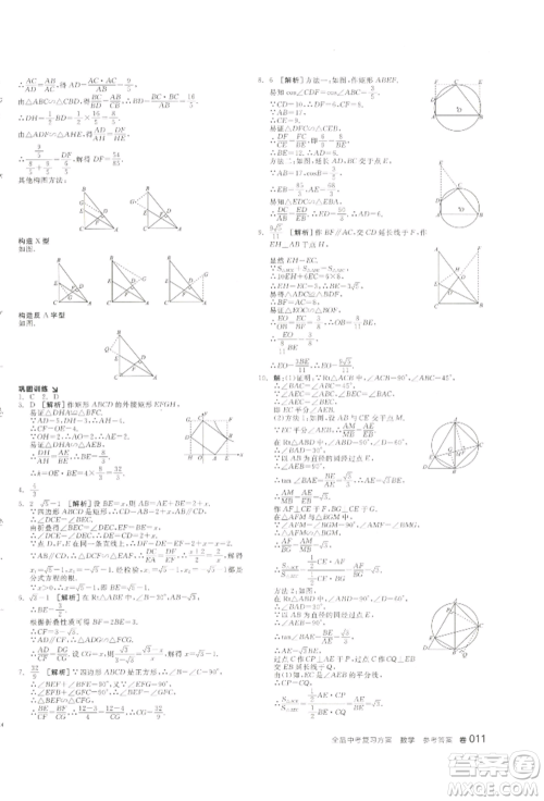 江西美术出版社2022全品中考复习方案听课手册数学通用版宁夏专版参考答案