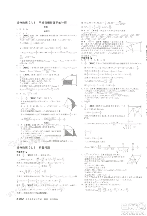 江西美术出版社2022全品中考复习方案听课手册数学通用版宁夏专版参考答案