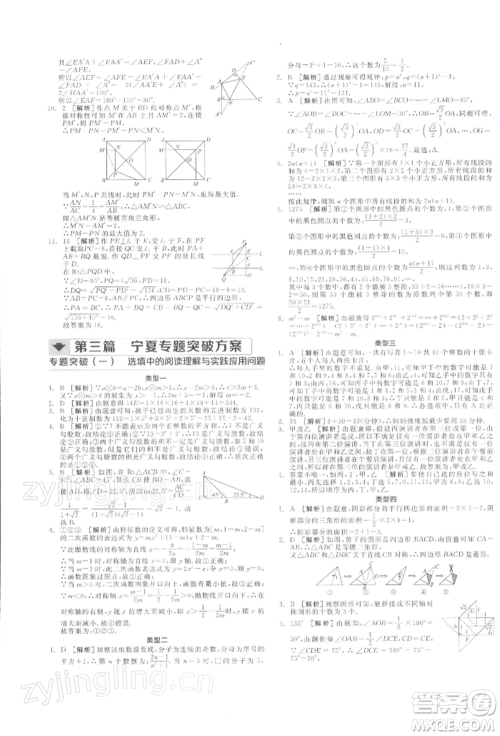 江西美术出版社2022全品中考复习方案听课手册数学通用版宁夏专版参考答案