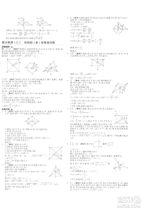 江西美术出版社2022全品中考复习方案听课手册数学通用版宁夏专版参考答案