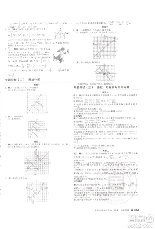 江西美术出版社2022全品中考复习方案听课手册数学通用版宁夏专版参考答案