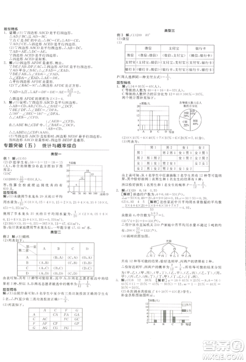 江西美术出版社2022全品中考复习方案听课手册数学通用版宁夏专版参考答案