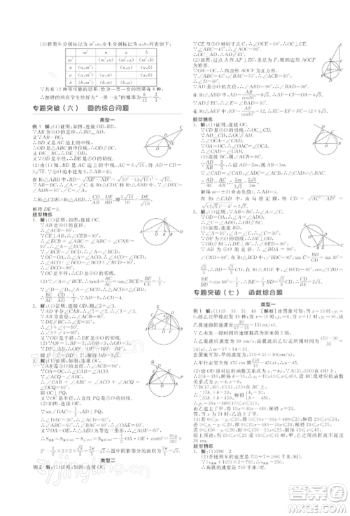 江西美术出版社2022全品中考复习方案听课手册数学通用版宁夏专版参考答案