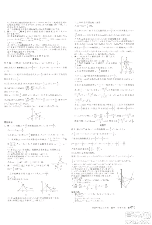 江西美术出版社2022全品中考复习方案听课手册数学通用版宁夏专版参考答案